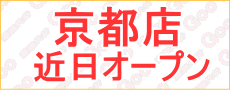京都店運転代行バナー