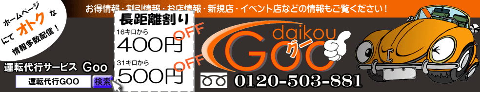 運転代行早い！