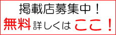 掲載店様募集 運転代行